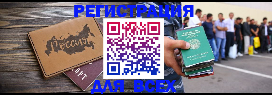 прописка в Сургуте