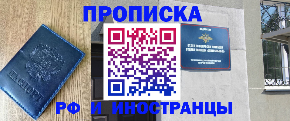 прописка 2025 в Сургуте